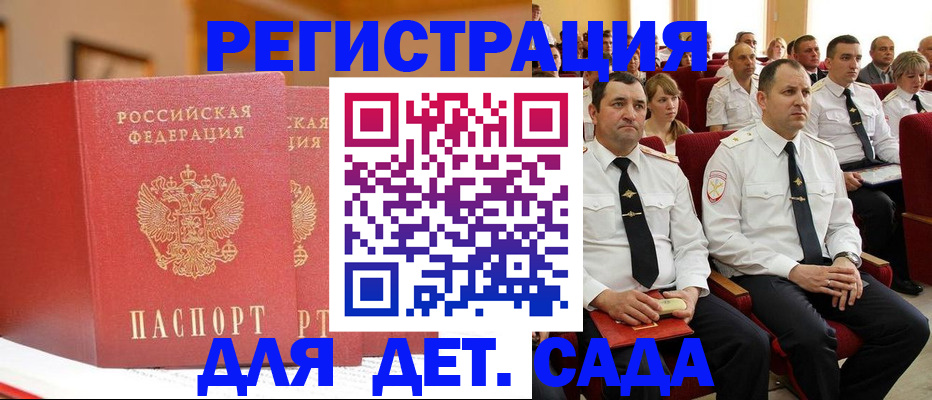 временная регистрация гарантия в Анапе