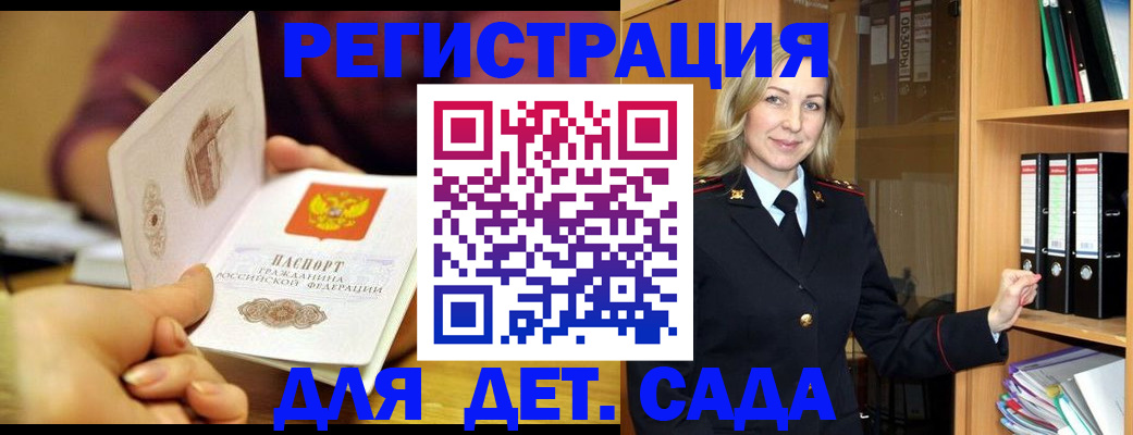 временная регистрация поиск в Анапе