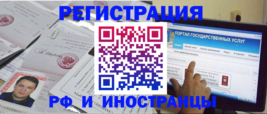 временная регистрация законно в Анапе