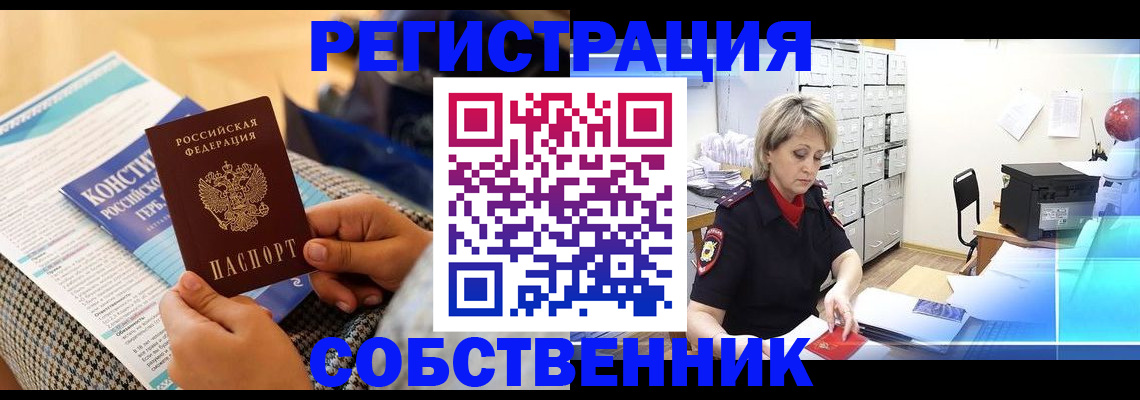 прописка законно в Анапе