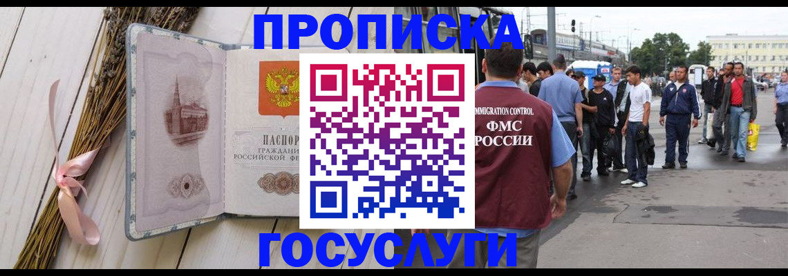 временная прописка в Анапе