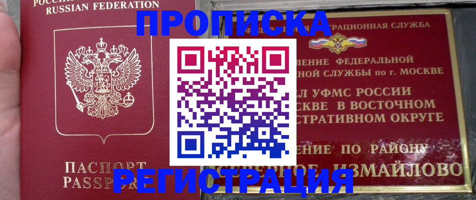 временная регистрация недорого в Анапе